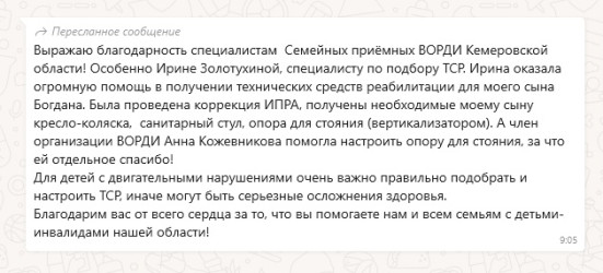 Специалисты Семейной приемной помогли получить опору для стояния