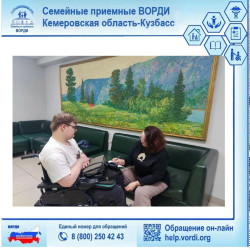 &laquo;Спасибо за поддержку&raquo;: как в Семейной приемной  ВОРДИ помогли Вадиму Купцову подготовиться к медико-социальной экспертизе.