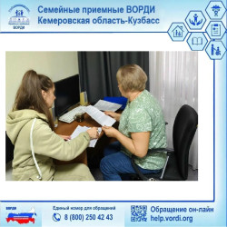 Семейная приемная ВОРДИ Кемеровской области-Кузбасса продолжает практику выездных встреч с родителями