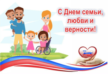 Поздравление с Днем семьи, любви и, верности от Марии Львовой-Беловой.